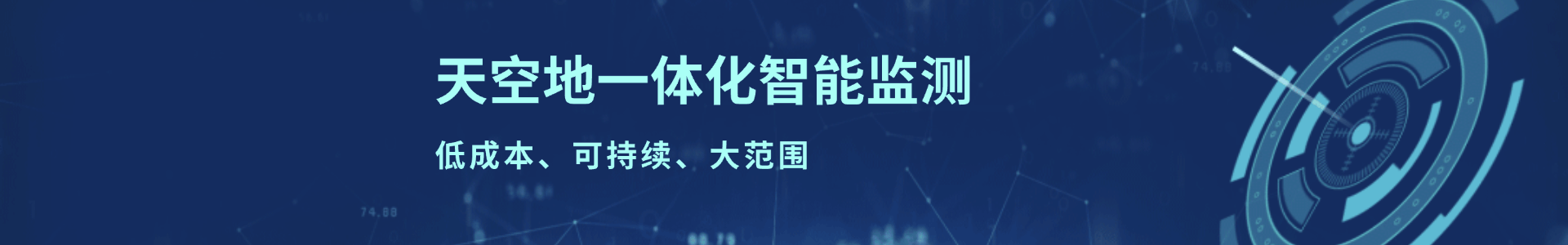 智能監(jiān)測(cè)