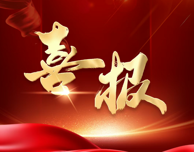 喜報！中騰科技獲評 2025 年度湖南建設(shè)工程質(zhì)量檢測 AAA 級信用機構(gòu)